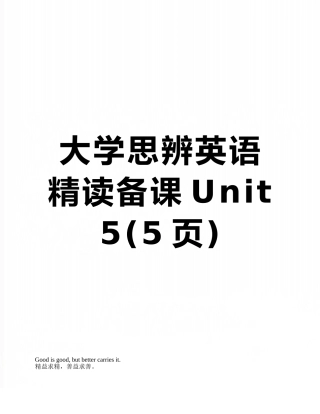 大学思辨英语精读备课Unit-5