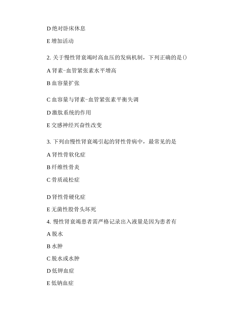 大学护理考研泌尿系统重点知识点习题练习_第2页