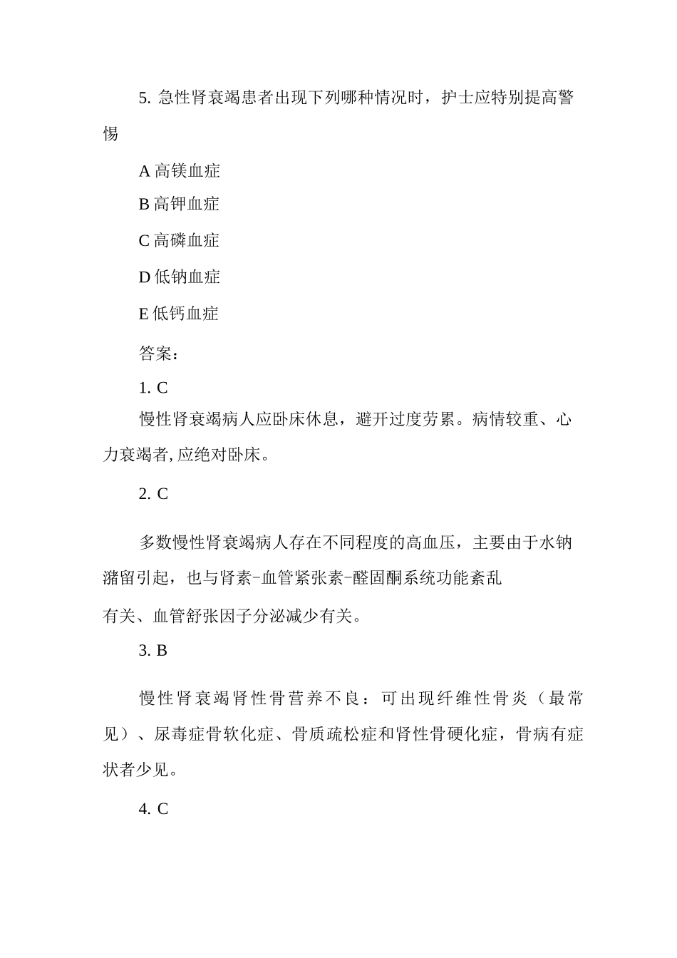 大学护理考研泌尿系统重点知识点习题练习_第3页