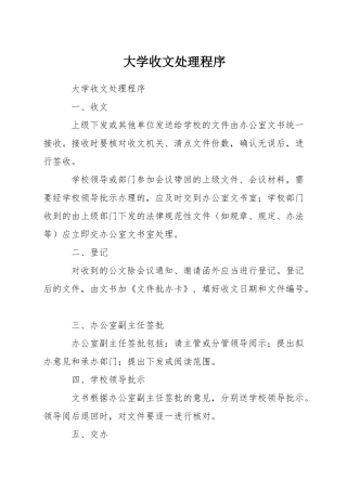 大学收文处理程序