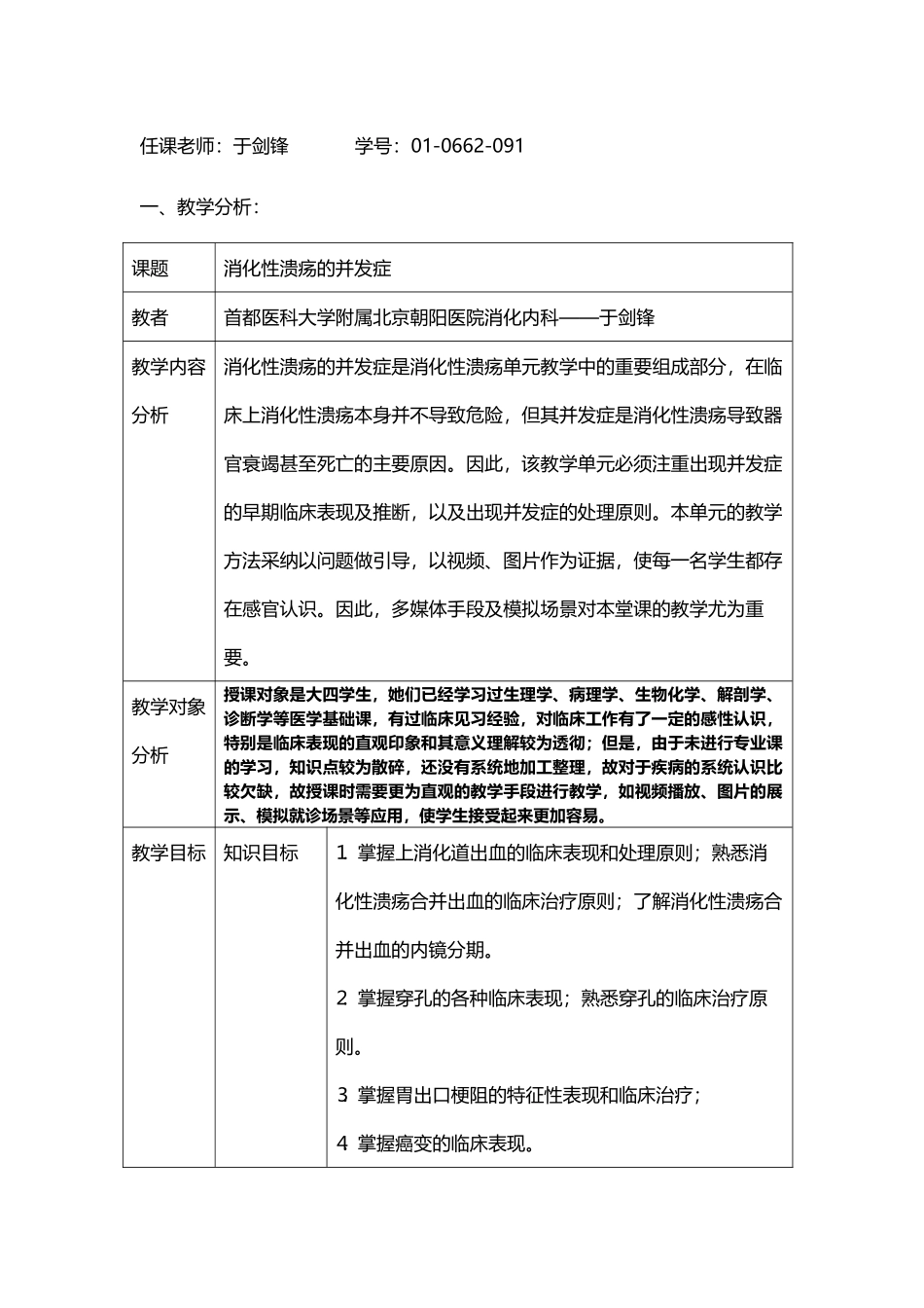 大学教学技能作业_第2页