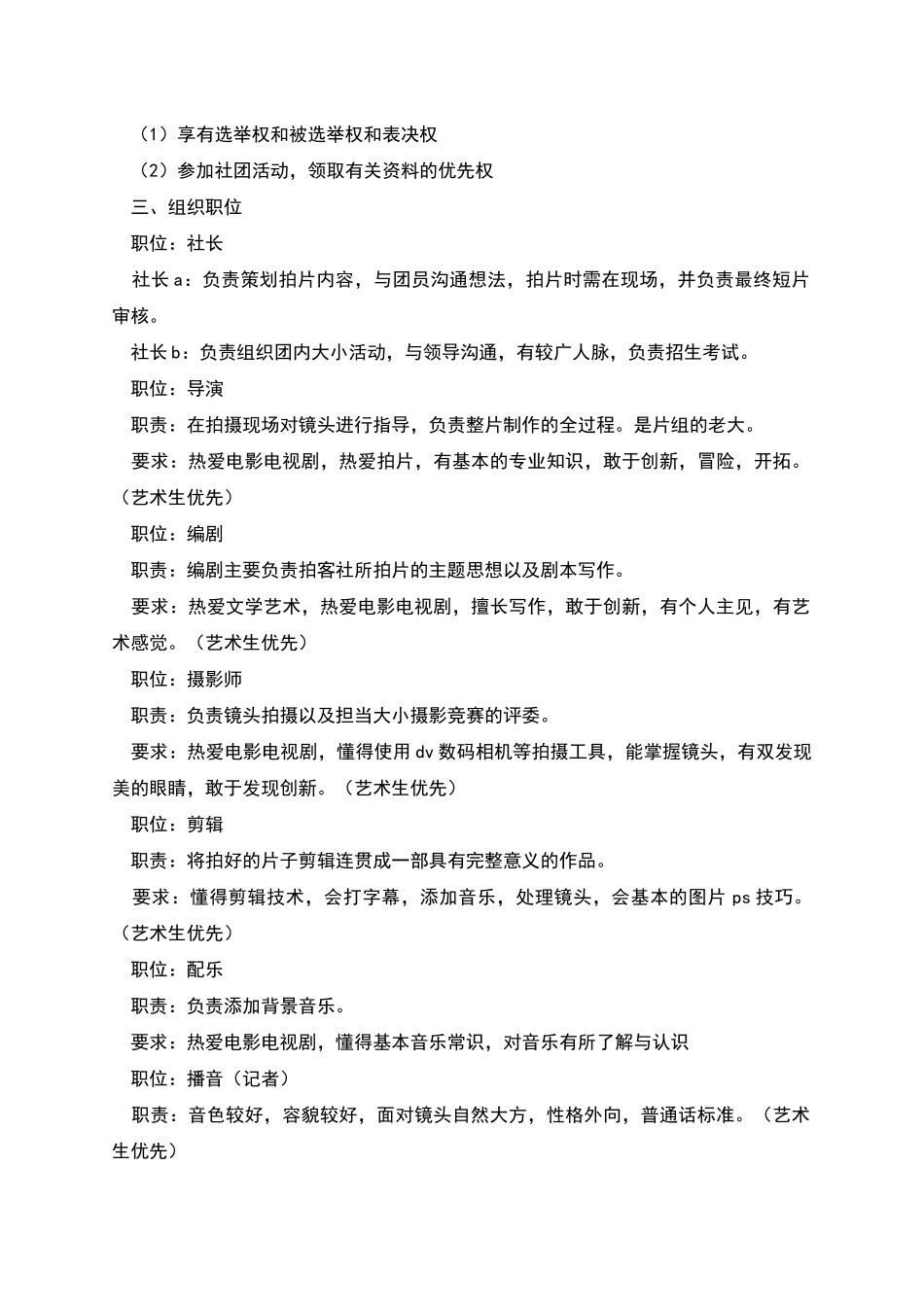 大学摄影协会申请书_第2页