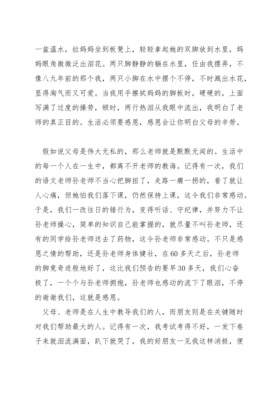 大学感恩演讲稿_第2页