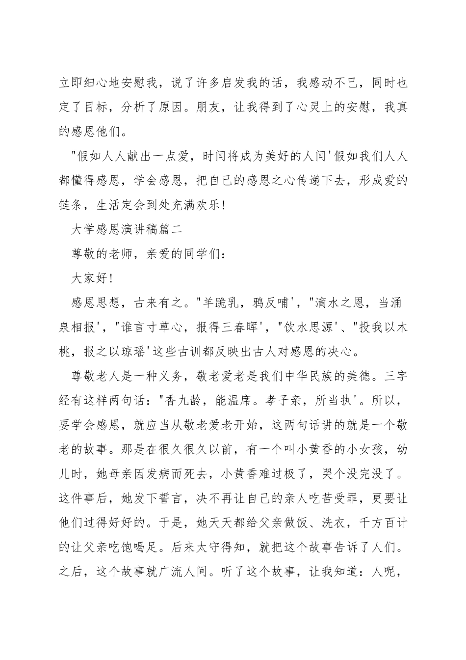 大学感恩演讲稿_第3页