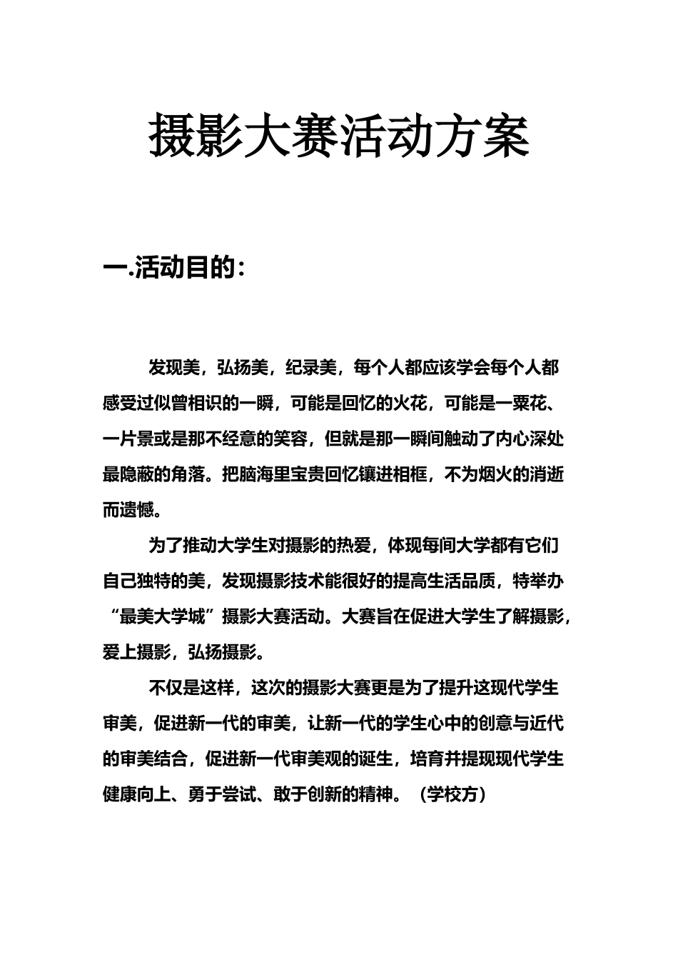 大学摄影大赛活动方案_第2页