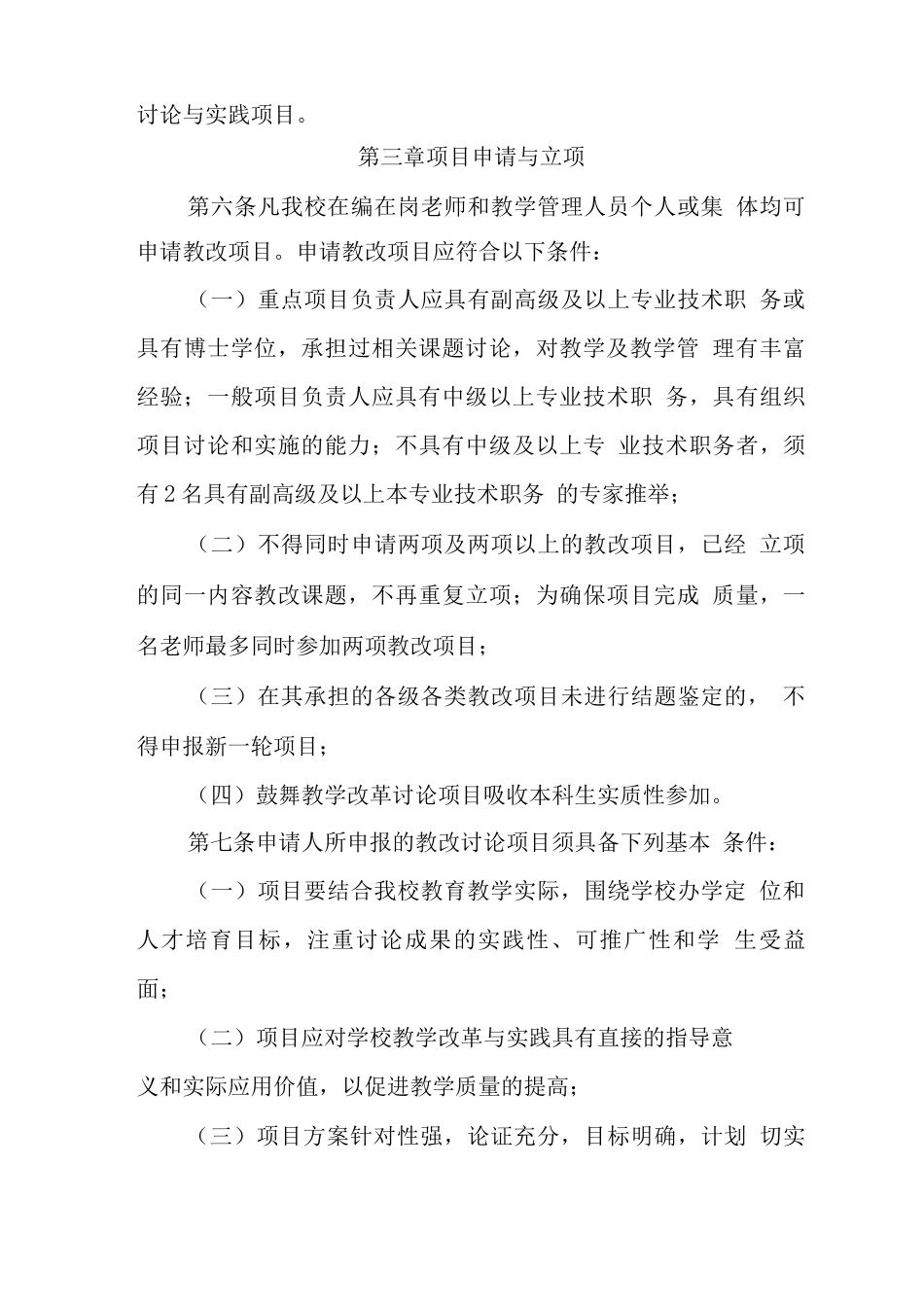 大学教学改革研究项目管理办法_第3页