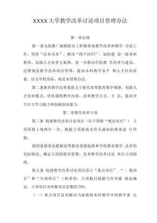 大学教学改革研究项目管理办法