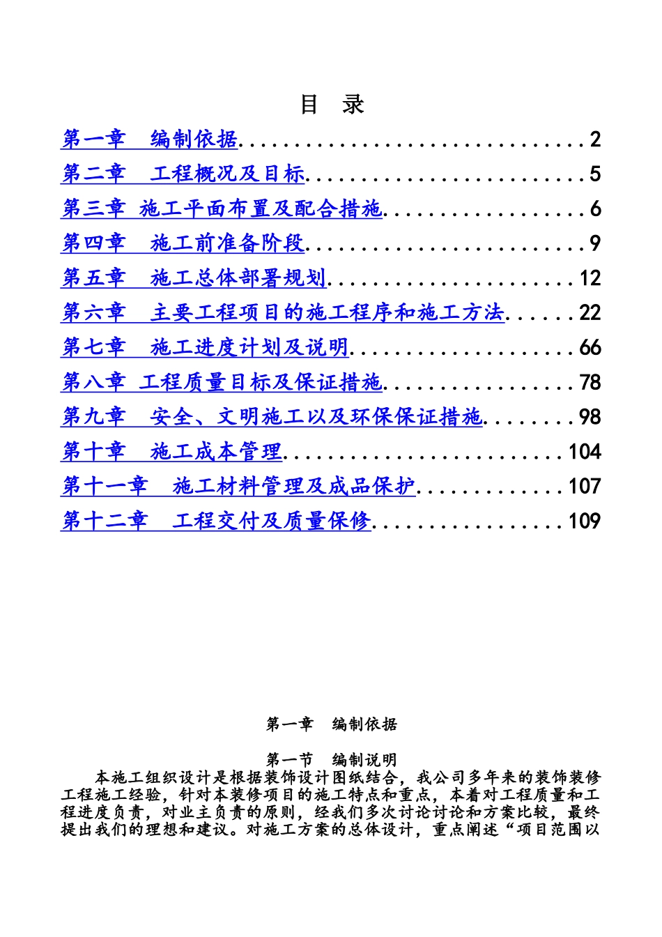 大学教学楼修缮改造工程项目施工组织设计_第2页