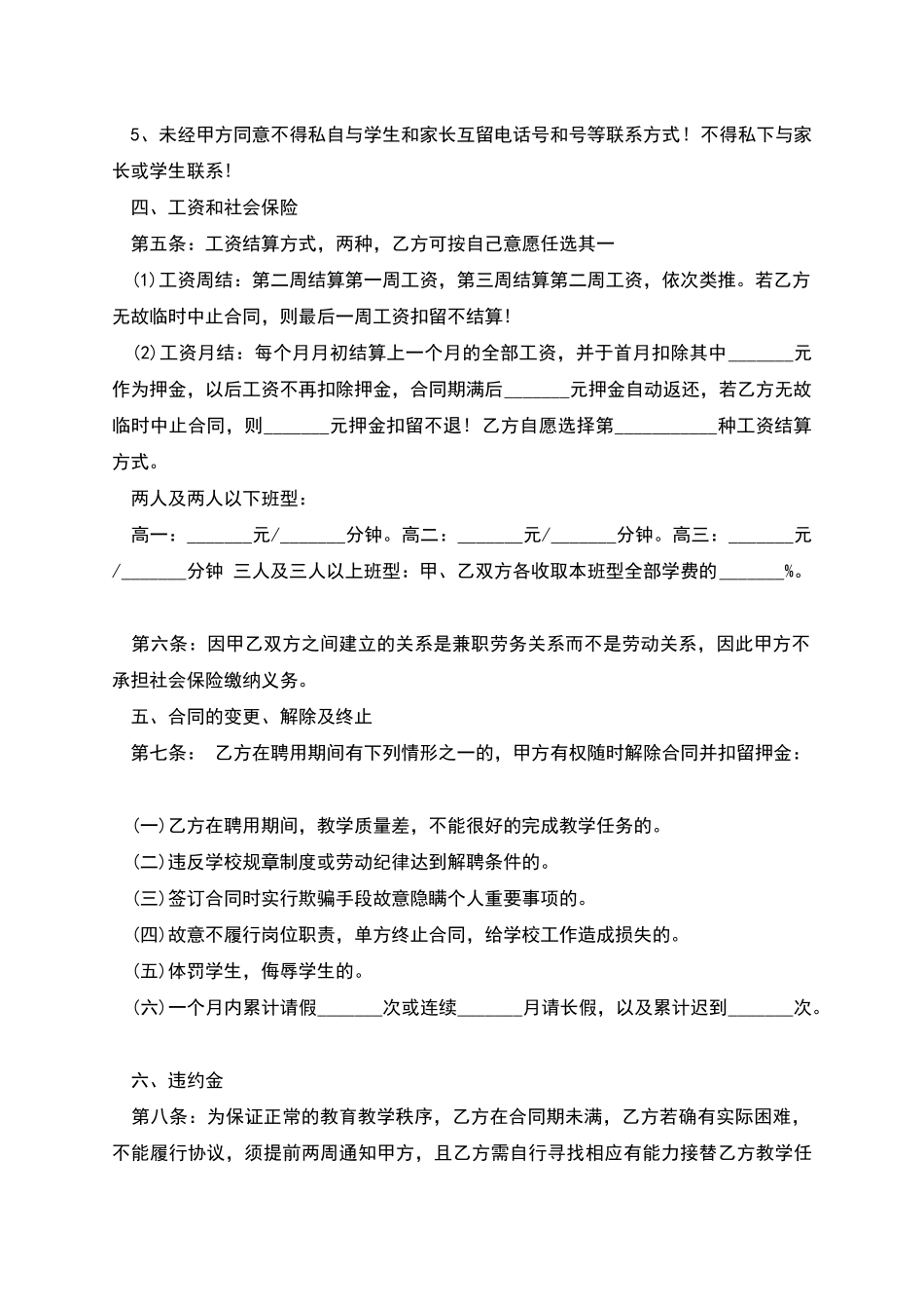 大学教师劳务协议_第2页