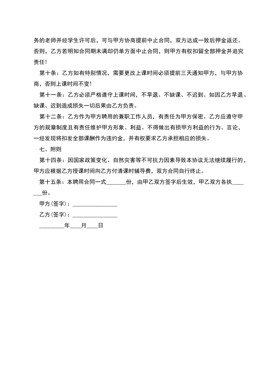 大学教师劳务协议_第3页