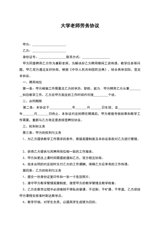 大学教师劳务协议