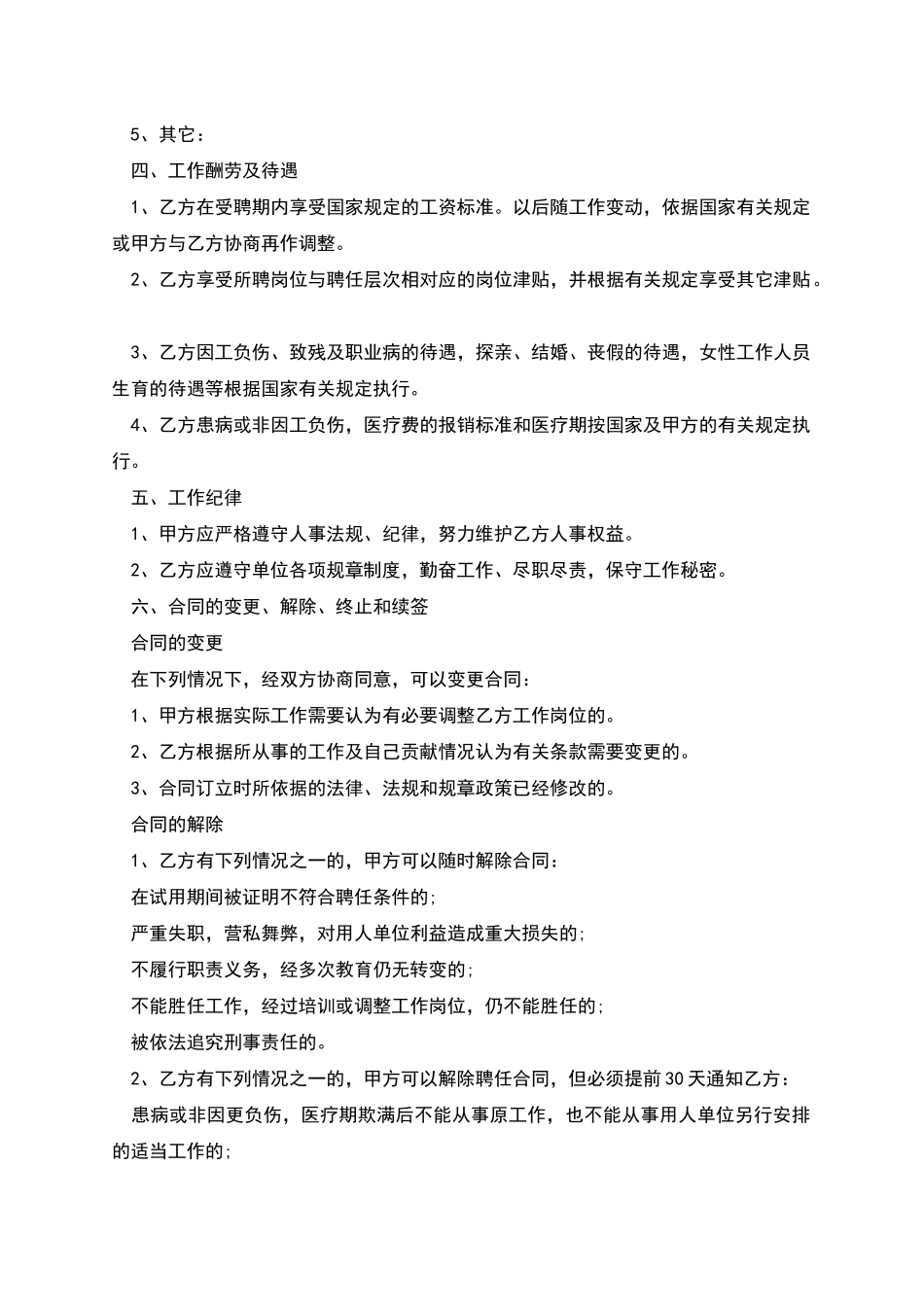 大学教授劳动合同_第2页