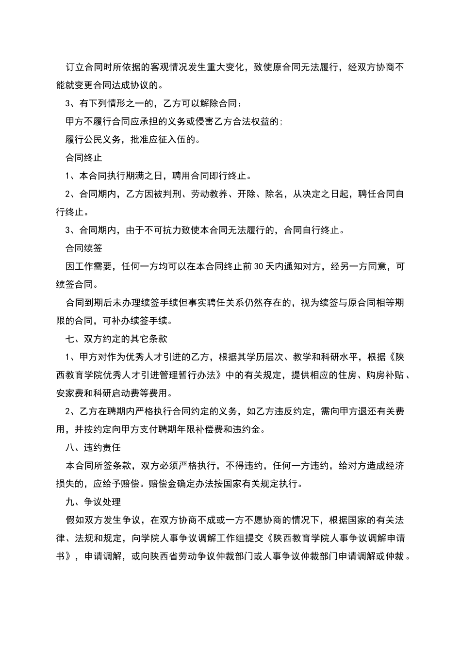 大学教授劳动合同_第3页