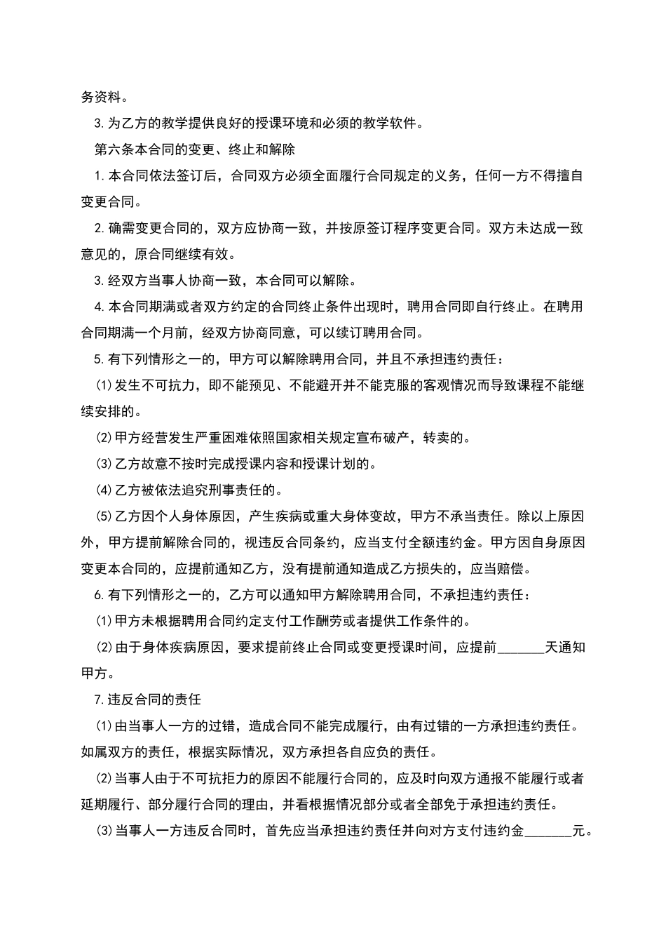 大学教师劳务协议书_第2页