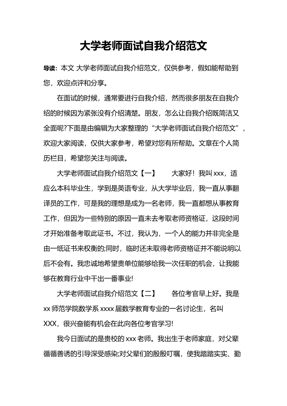 大学教师面试自我介绍范文_第2页