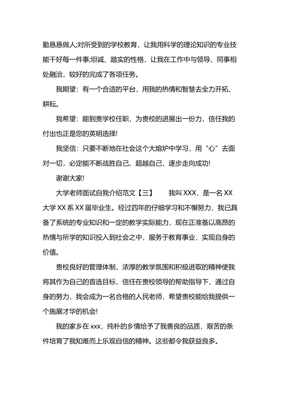 大学教师面试自我介绍范文_第3页