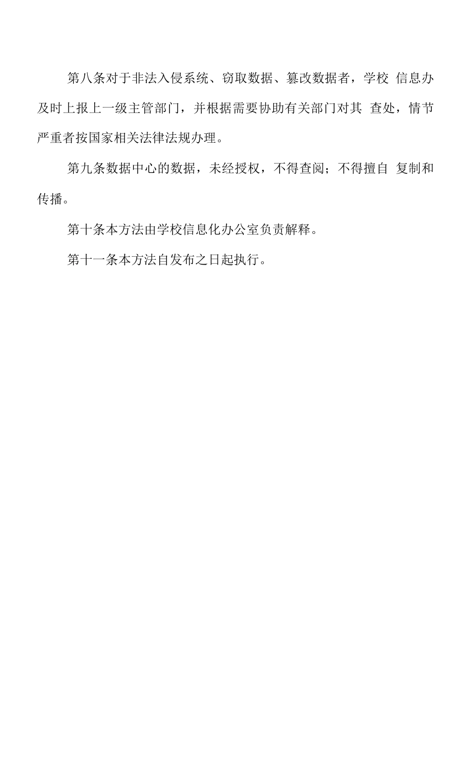 大学数据中心管理办法_第2页