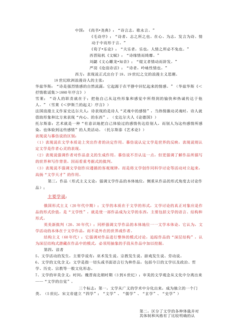 大学文学概论期末复习重点范围和精细资料含答案_第2页