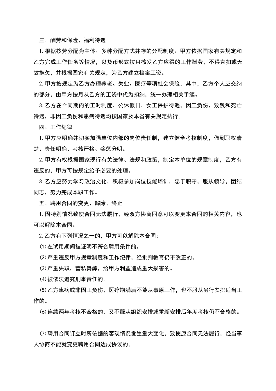 大学文学教授聘用合同书_第2页