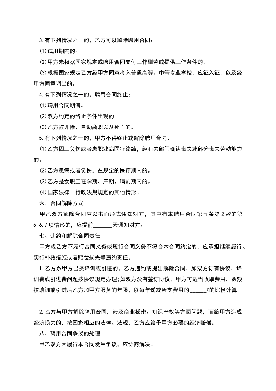 大学文学教授聘用合同书_第3页