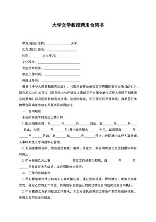 大学文学教授聘用合同书