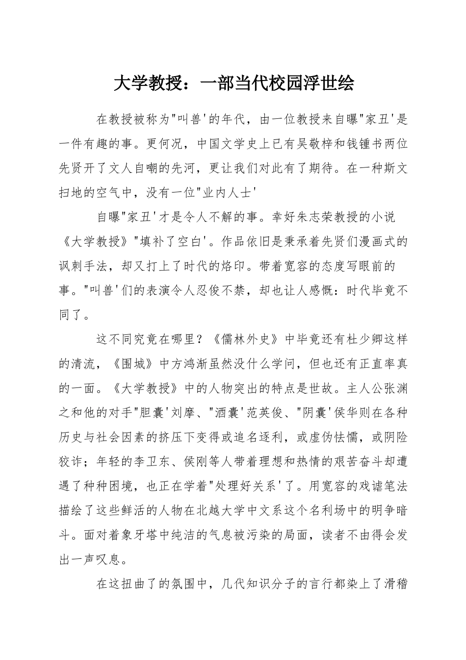 大学教授：一部当代校园浮世绘_第1页