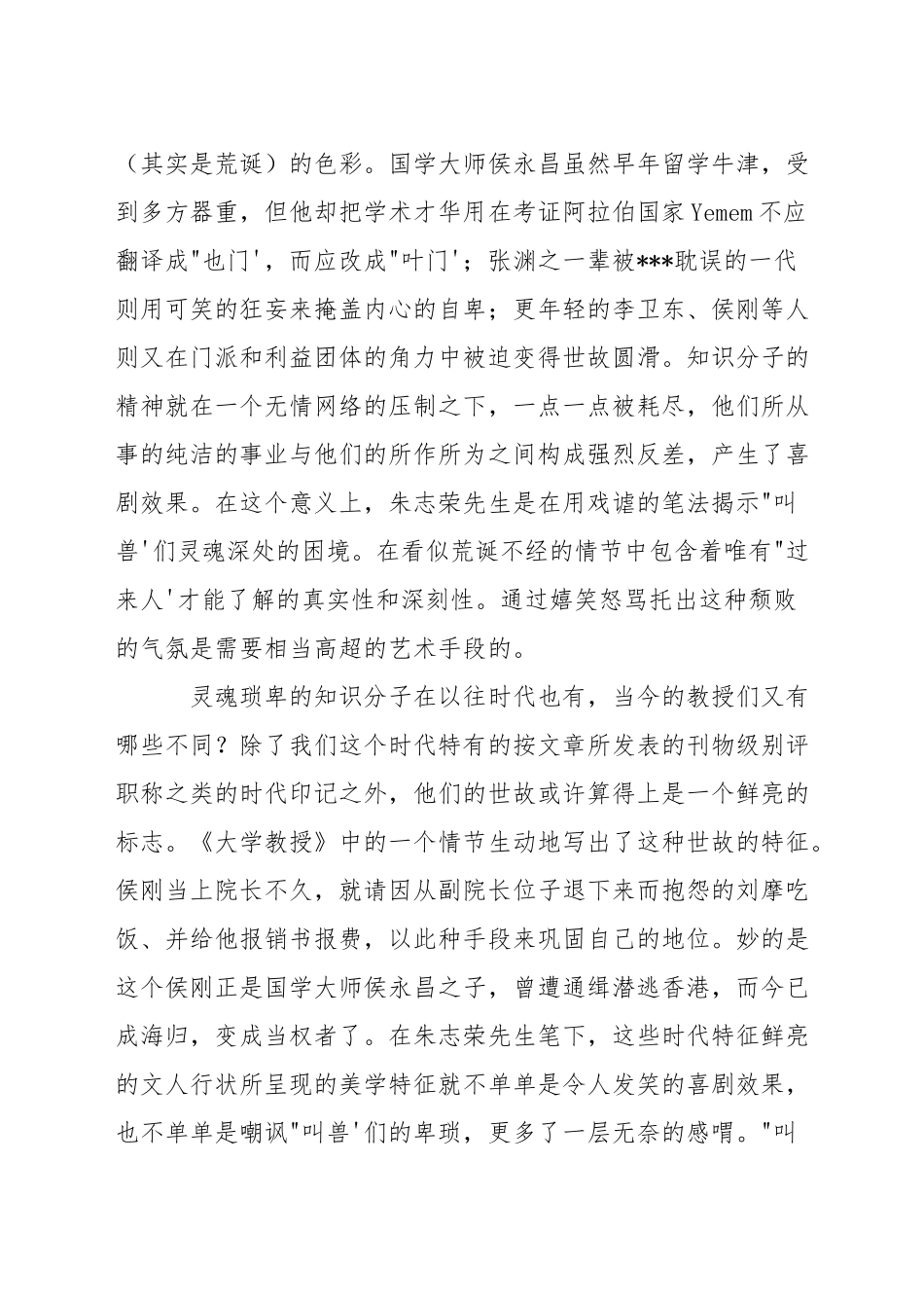 大学教授：一部当代校园浮世绘_第2页