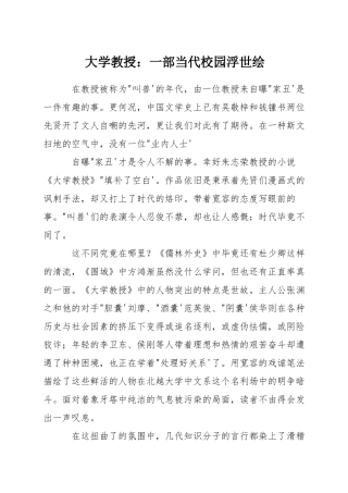 大学教授：一部当代校园浮世绘
