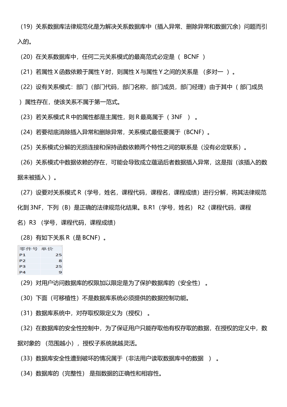 大学数据库考试复习试题带答案_第3页