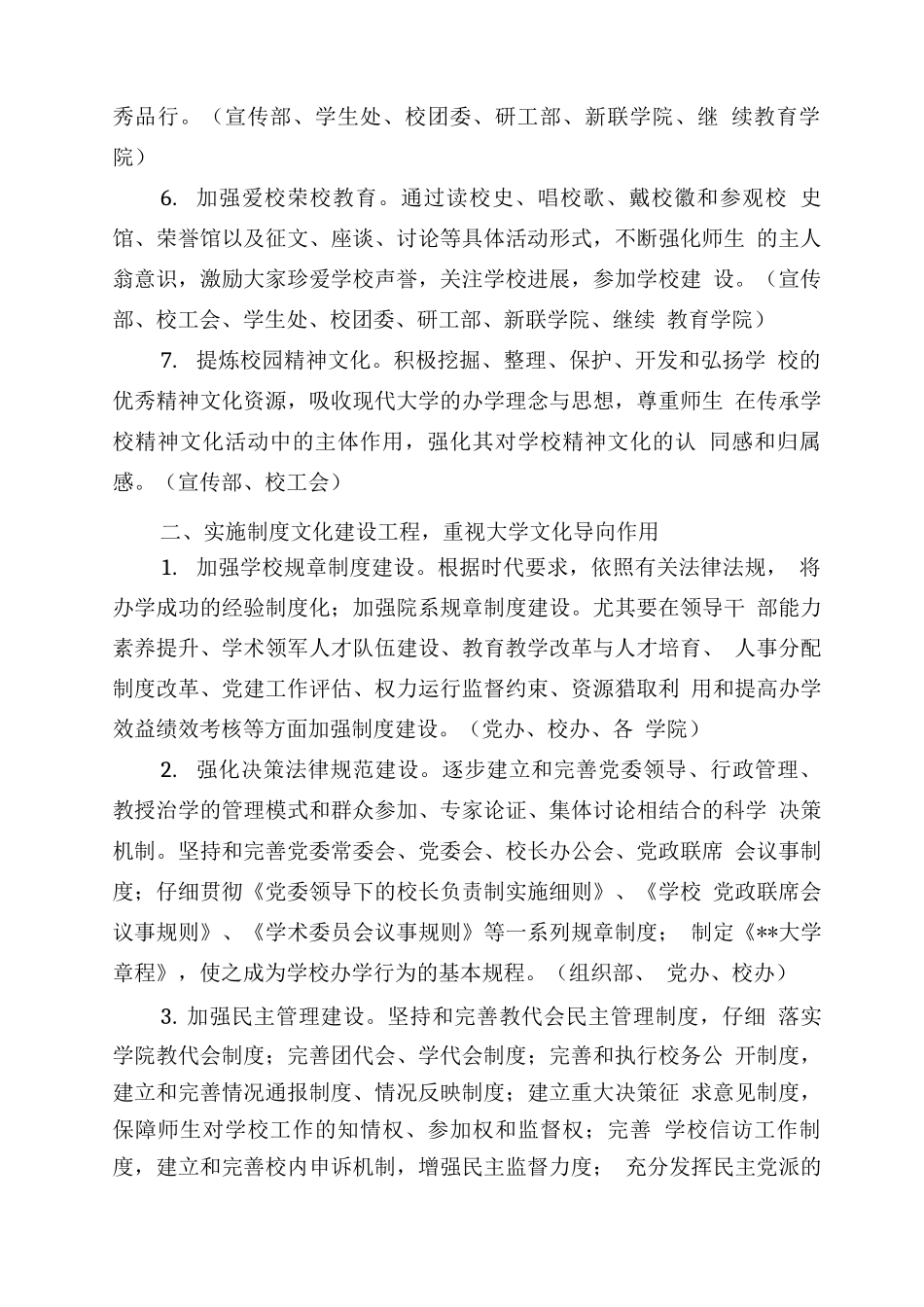 大学文化建设实施方案_第2页