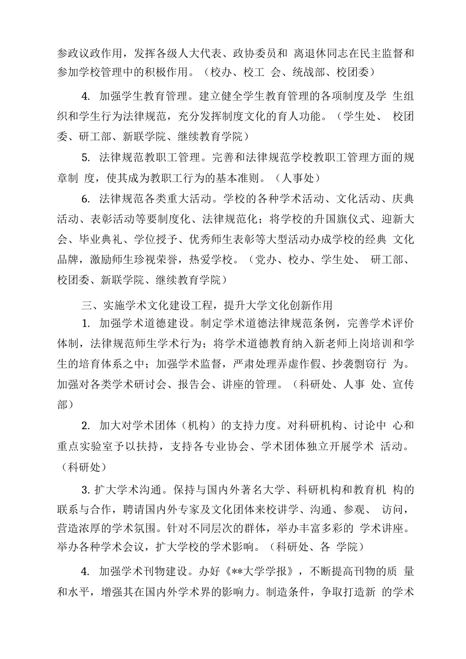 大学文化建设实施方案_第3页