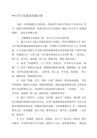 大学文化建设实施方案