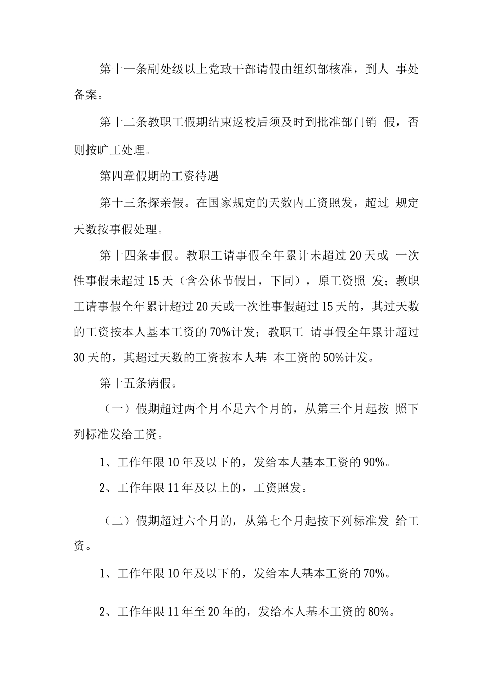 大学教职工请假规定_第3页