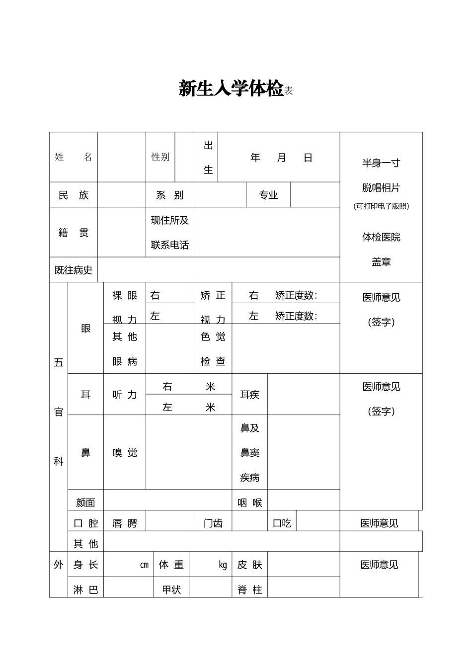 大学新生入学体检表_第2页