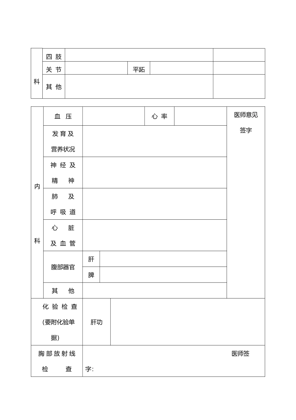 大学新生入学体检表_第3页