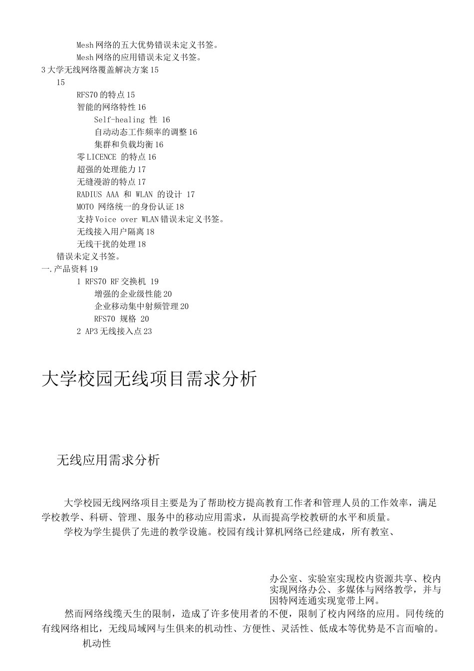 大学无线网络覆盖解决方案_第2页