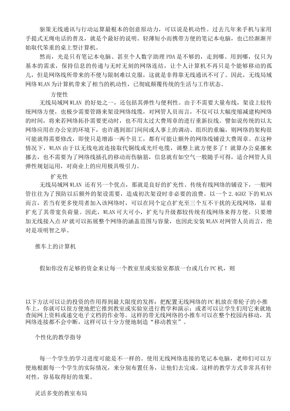大学无线网络覆盖解决方案_第3页
