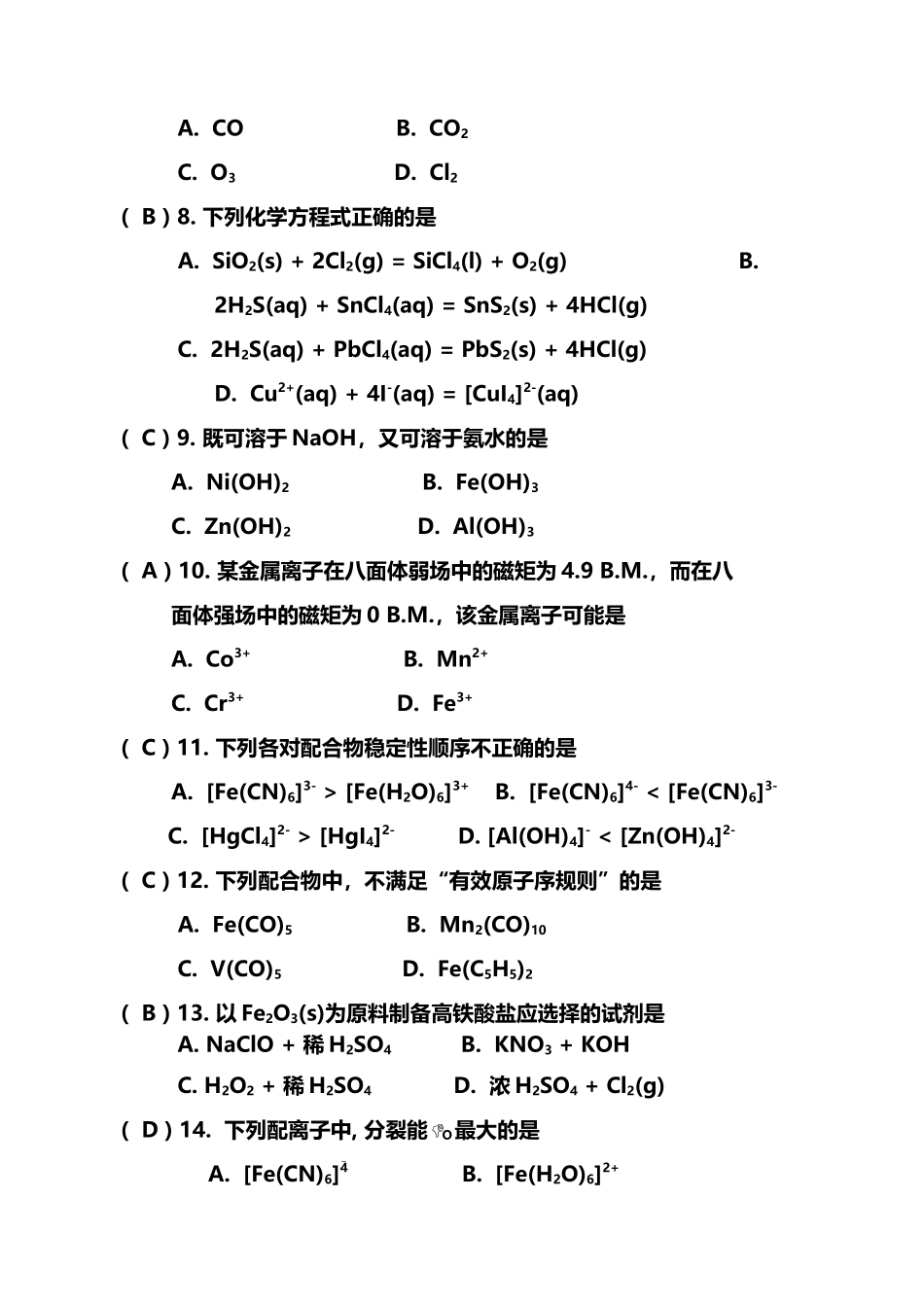 大学无机化学期末考试卷_第3页