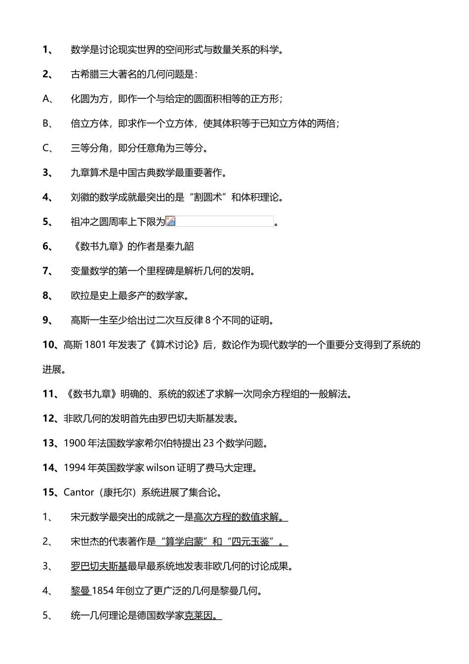 大学数学史考试知识点_第2页