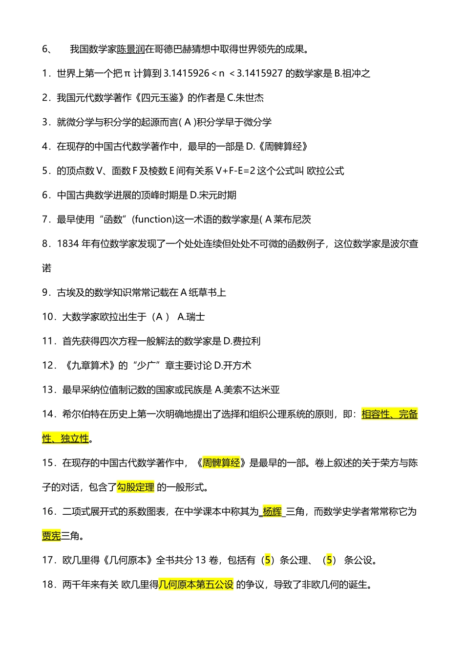 大学数学史考试知识点_第3页