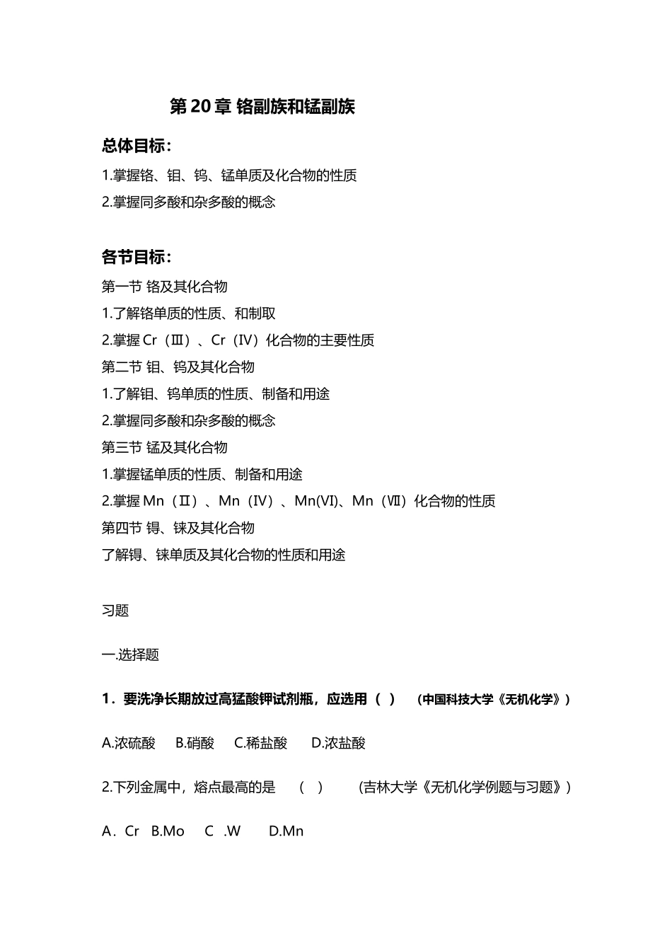 大学无机化学第十九章试题及答案_第2页