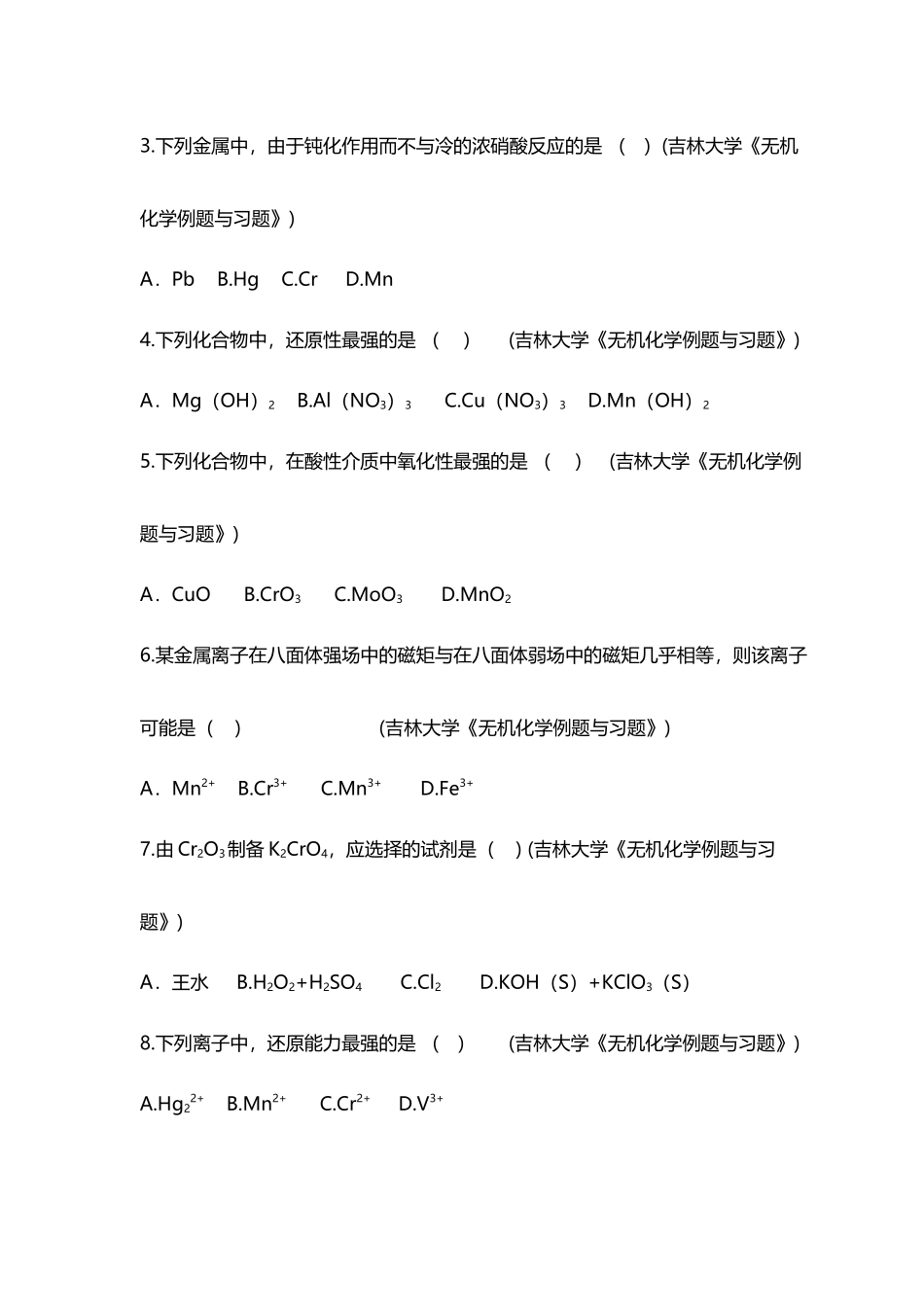 大学无机化学第十九章试题及答案_第3页