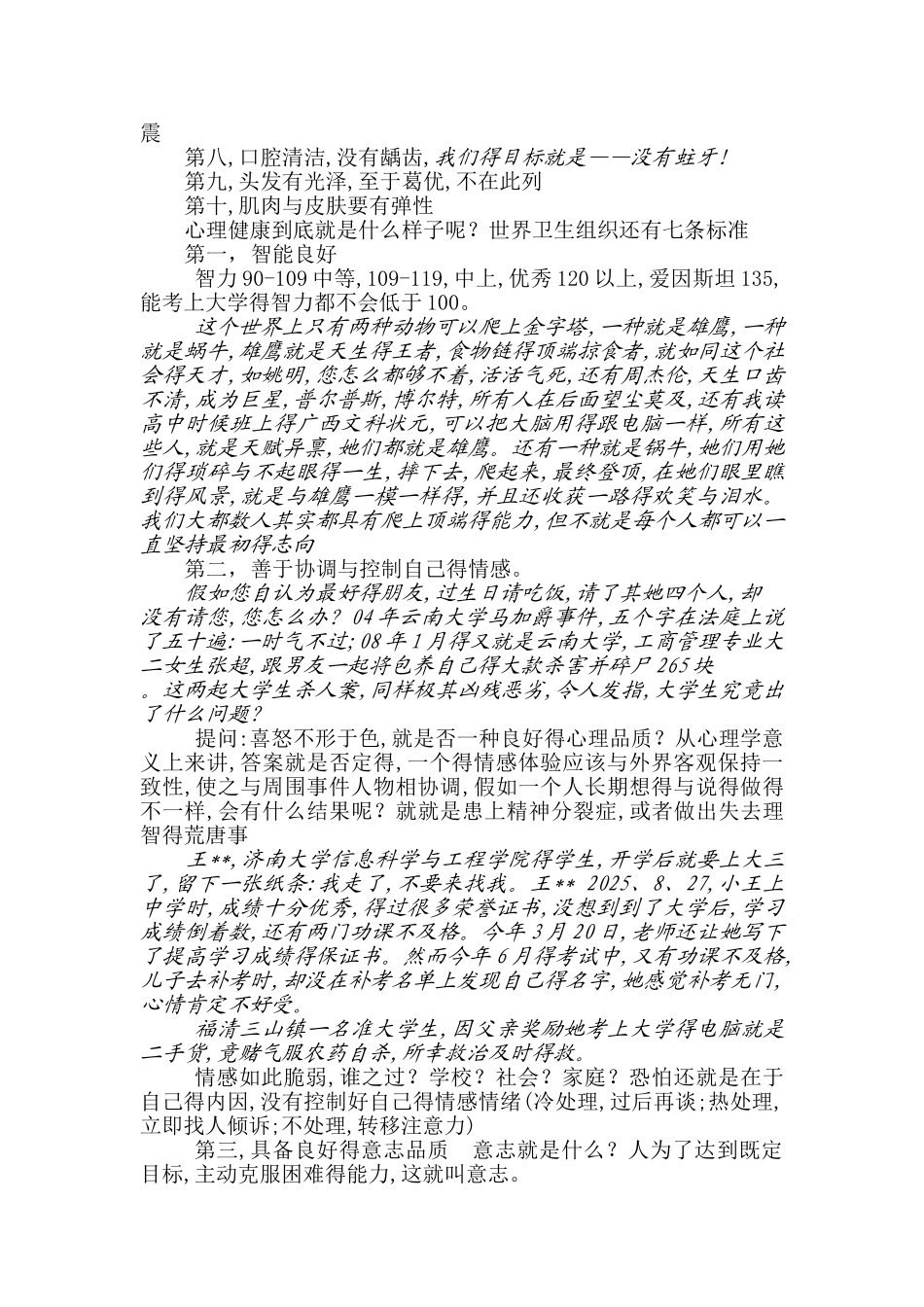 大学新生心理健康教育讲稿_第2页