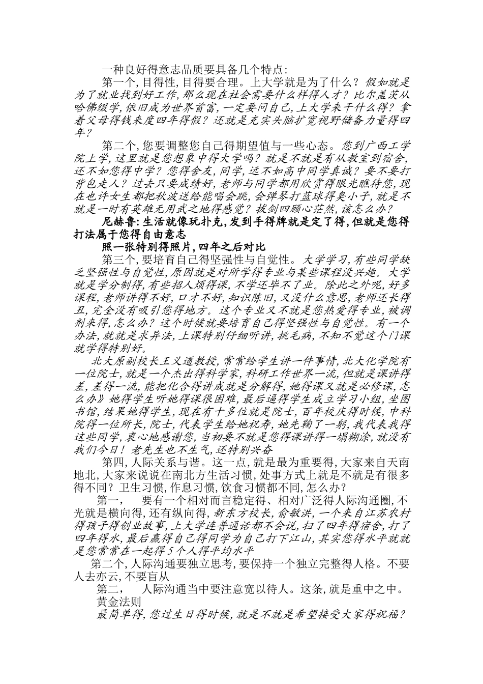 大学新生心理健康教育讲稿_第3页