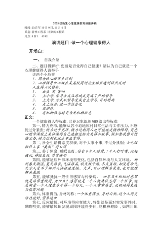 大学新生心理健康教育讲稿
