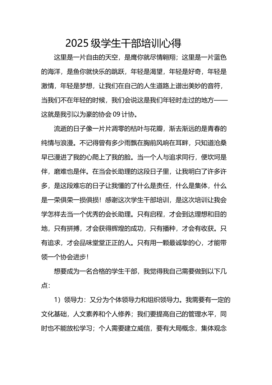 大学新生干部培训心得_第2页