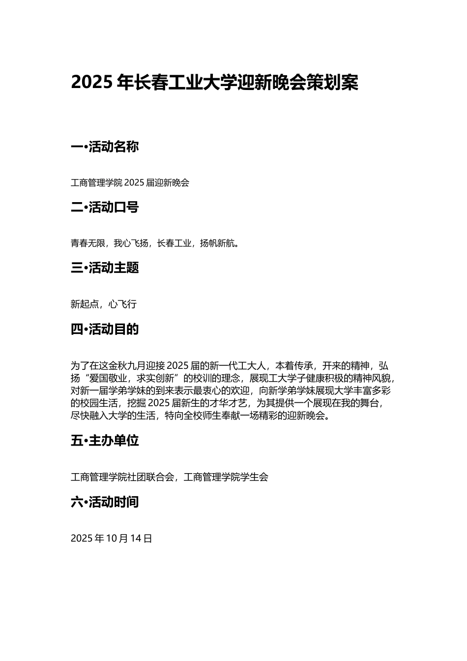 大学新生迎新晚会策划案_第2页