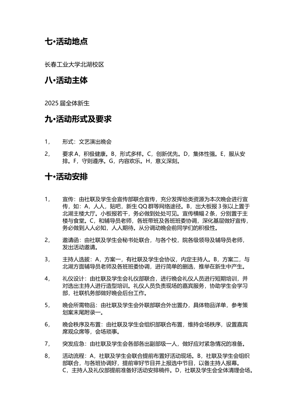 大学新生迎新晚会策划案_第3页