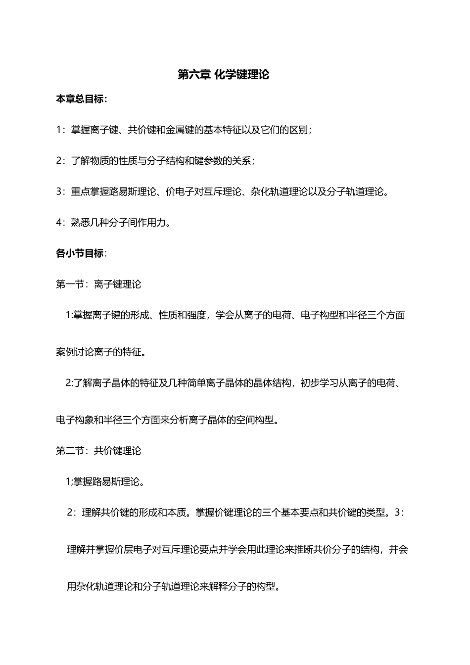 大学无机化学第六章试题及答案_第2页