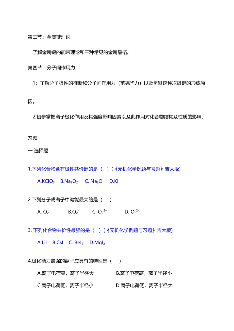 大学无机化学第六章试题及答案_第3页